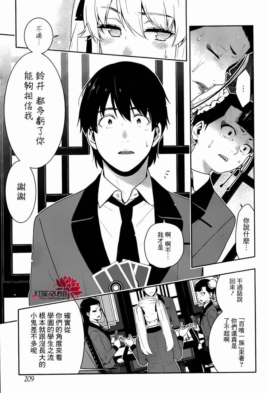 《狂赌之渊》漫画最新章节第43话免费下拉式在线观看章节第【18】张图片