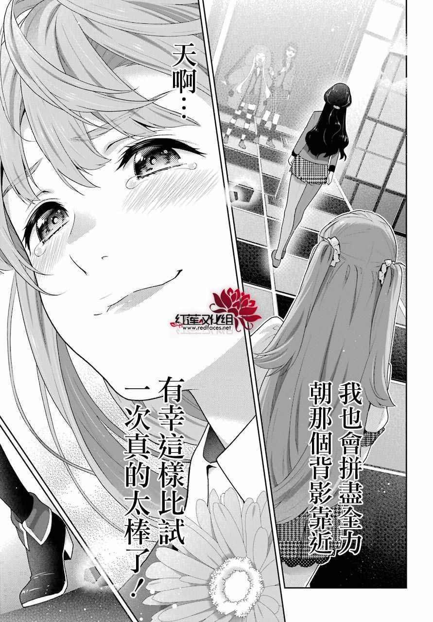 《狂赌之渊》漫画最新章节第54话免费下拉式在线观看章节第【13】张图片