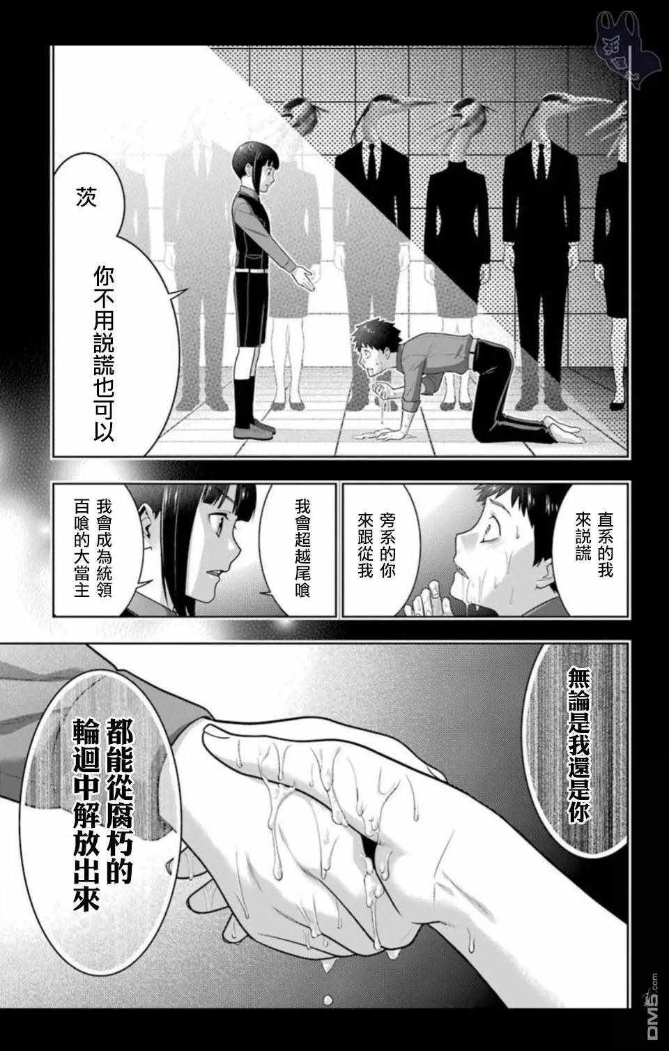 《狂赌之渊》漫画最新章节第57话免费下拉式在线观看章节第【13】张图片