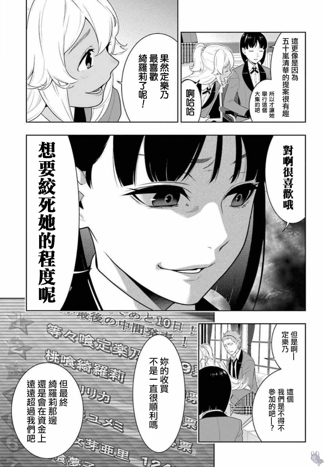 《狂赌之渊》漫画最新章节第64话免费下拉式在线观看章节第【4】张图片