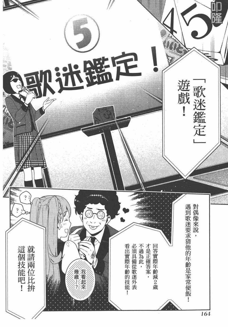 《狂赌之渊》漫画最新章节第4卷免费下拉式在线观看章节第【167】张图片