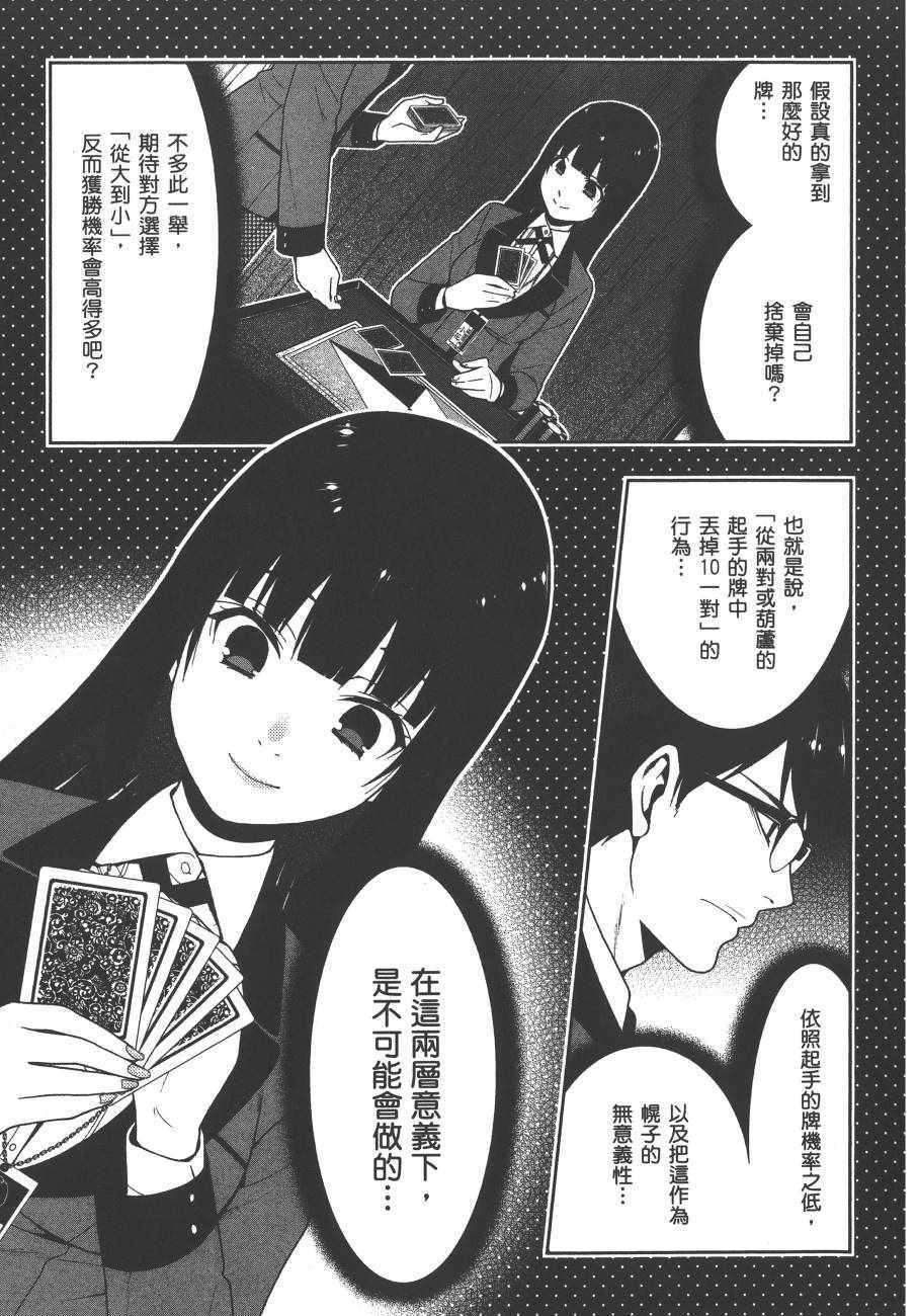 《狂赌之渊》漫画最新章节第5卷免费下拉式在线观看章节第【90】张图片