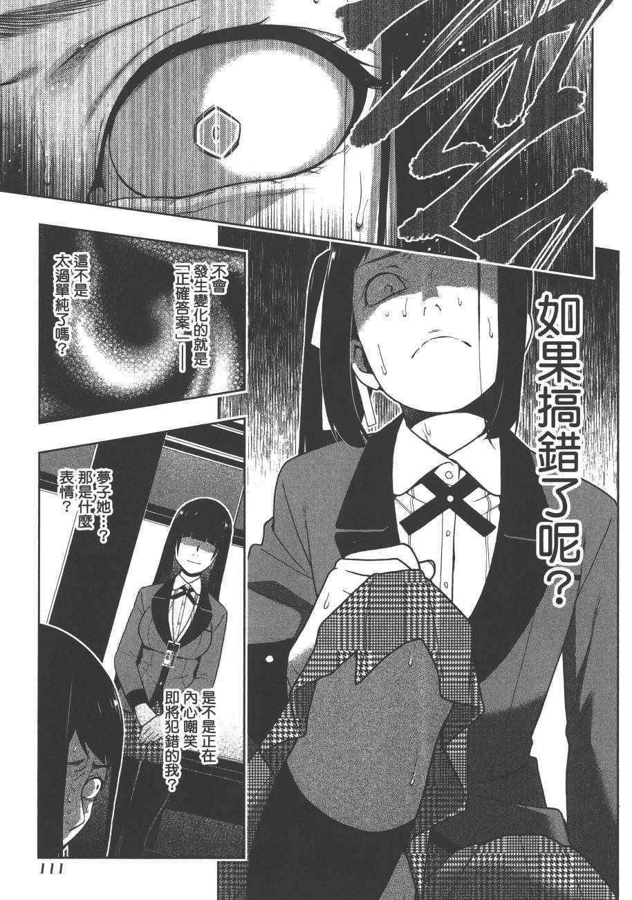 《狂赌之渊》漫画最新章节第6卷免费下拉式在线观看章节第【113】张图片