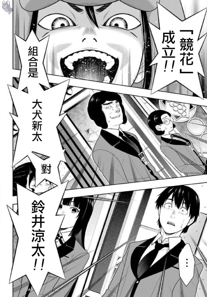 《狂赌之渊》漫画最新章节第79话 直率的女人免费下拉式在线观看章节第【20】张图片