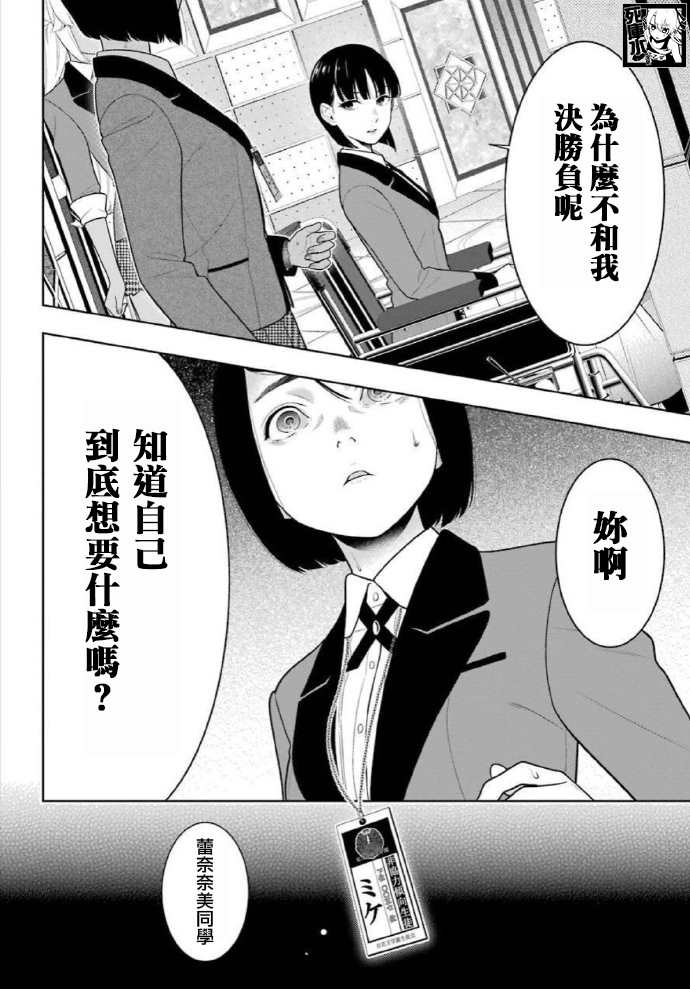 《狂赌之渊》漫画最新章节第81话 必胜的女人免费下拉式在线观看章节第【7】张图片