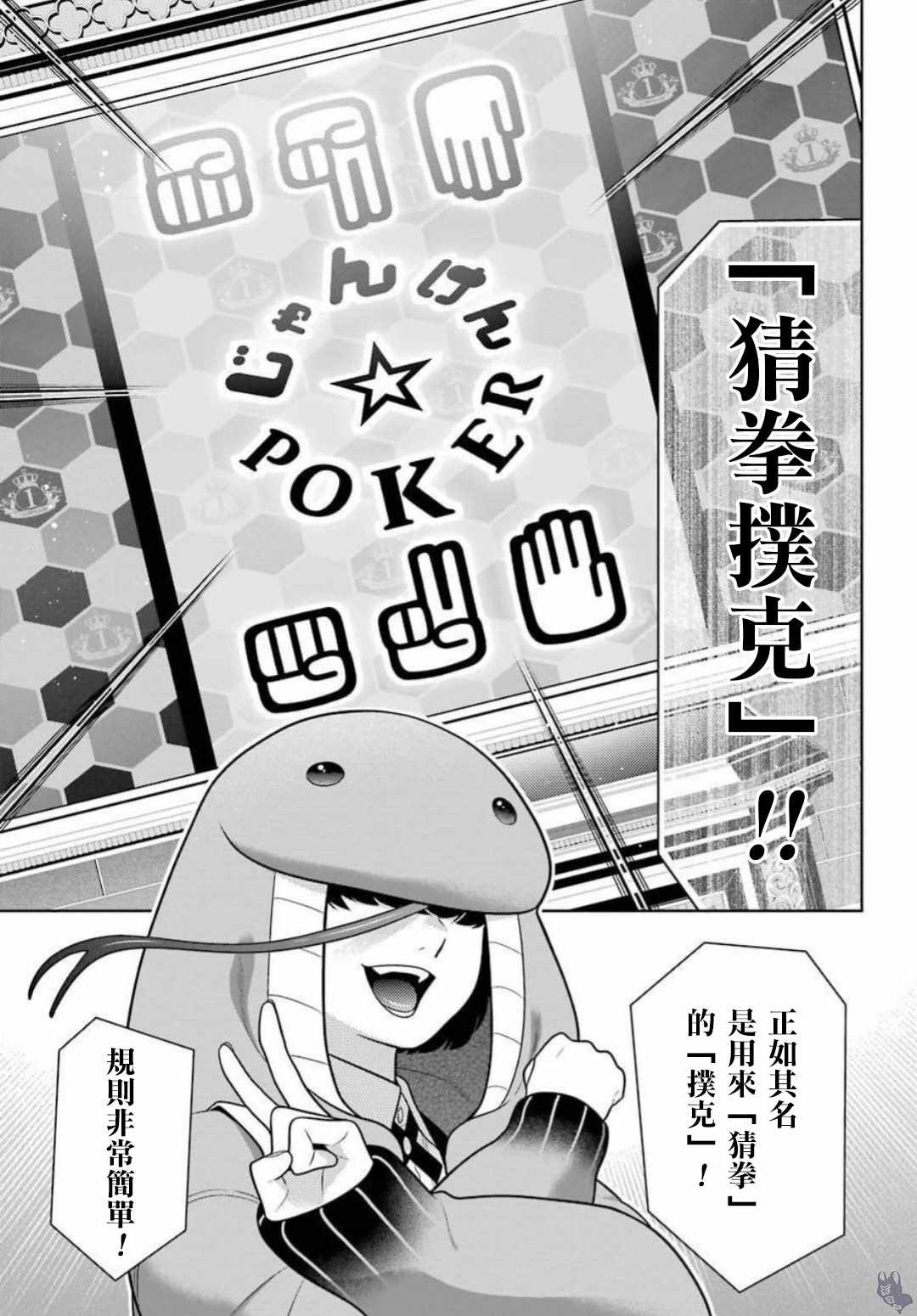 《狂赌之渊》漫画最新章节第64话免费下拉式在线观看章节第【18】张图片