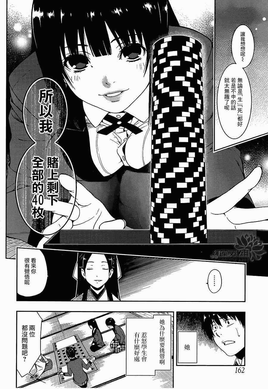 《狂赌之渊》漫画最新章节第4话免费下拉式在线观看章节第【9】张图片