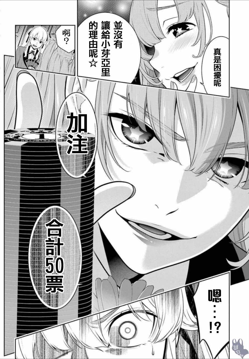 《狂赌之渊》漫画最新章节第66话免费下拉式在线观看章节第【15】张图片