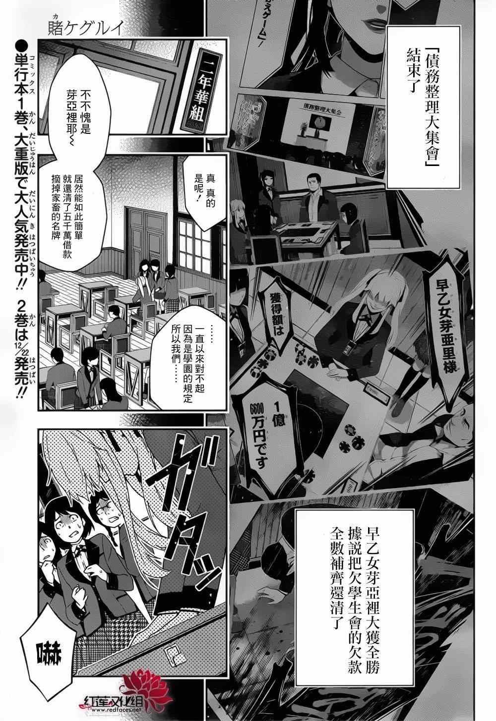 《狂赌之渊》漫画最新章节第10话免费下拉式在线观看章节第【2】张图片