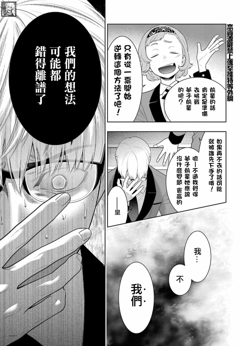 《狂赌之渊》漫画最新章节第84话 多管闲事的女人免费下拉式在线观看章节第【31】张图片