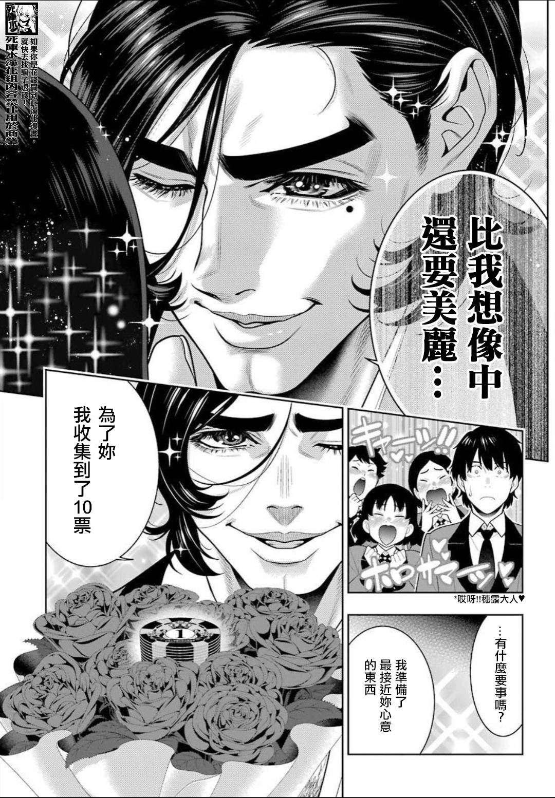 《狂赌之渊》漫画最新章节第89话 摧毁世界的女人（前篇）免费下拉式在线观看章节第【8】张图片