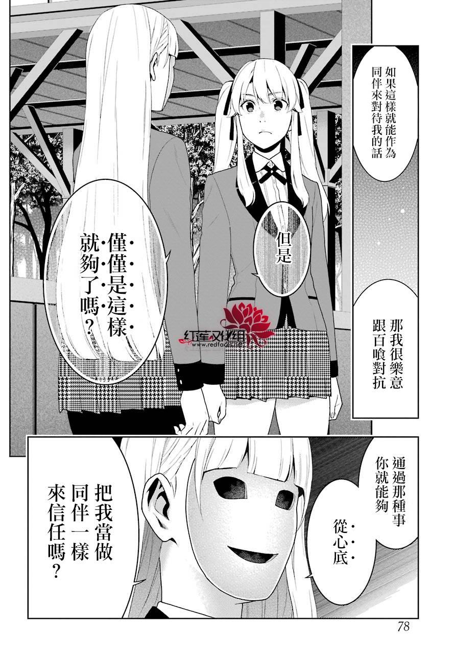 《狂赌之渊》漫画最新章节第51话免费下拉式在线观看章节第【29】张图片