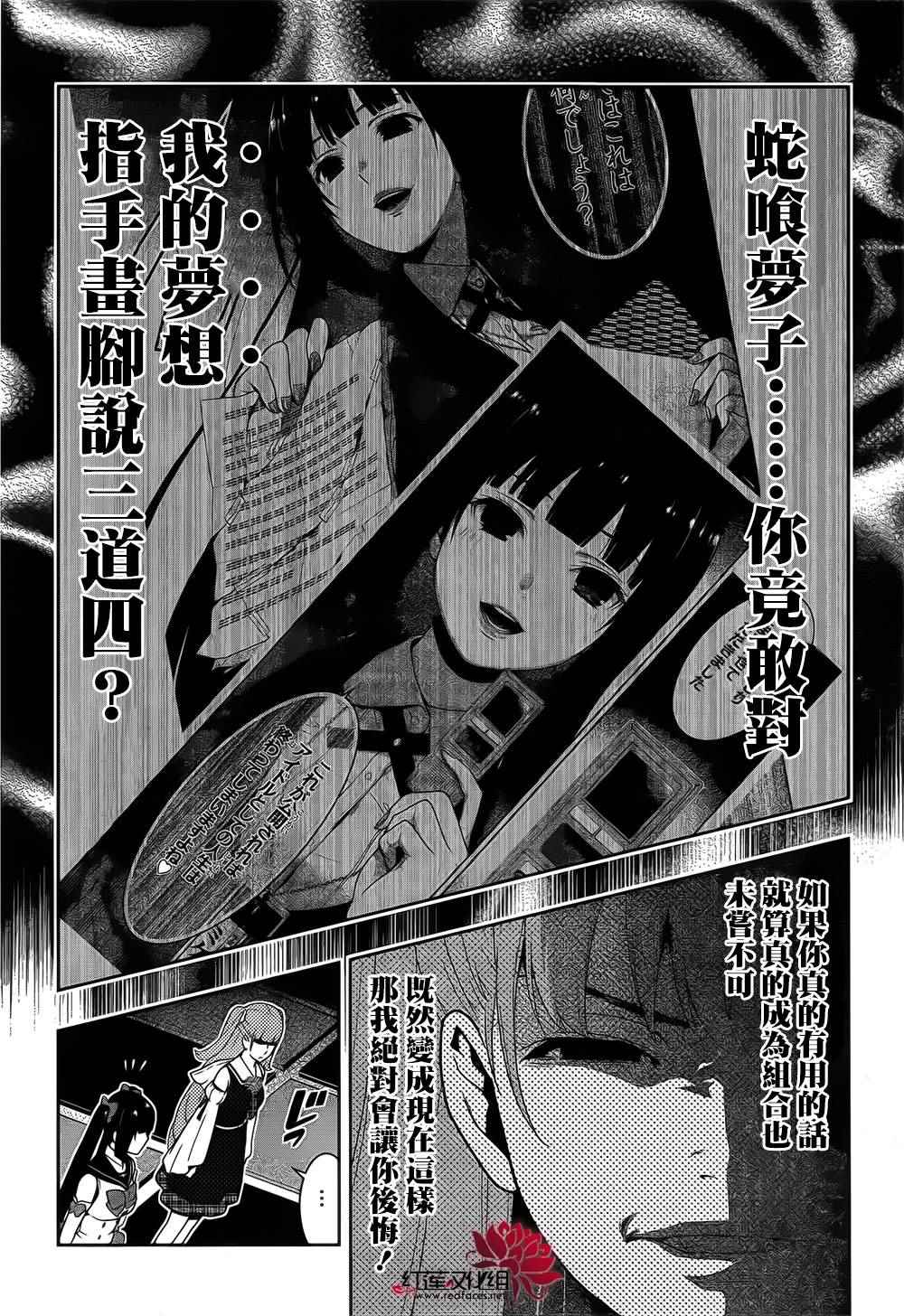 《狂赌之渊》漫画最新章节第20话免费下拉式在线观看章节第【42】张图片