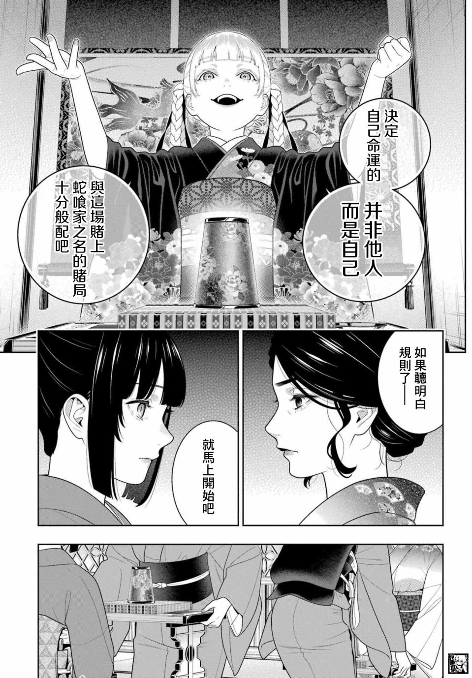 《狂赌之渊》漫画最新章节第100话 赌博的女人们免费下拉式在线观看章节第【7】张图片