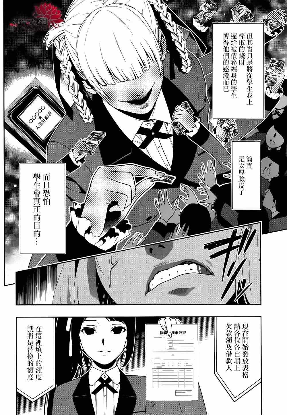 《狂赌之渊》漫画最新章节第6话免费下拉式在线观看章节第【8】张图片