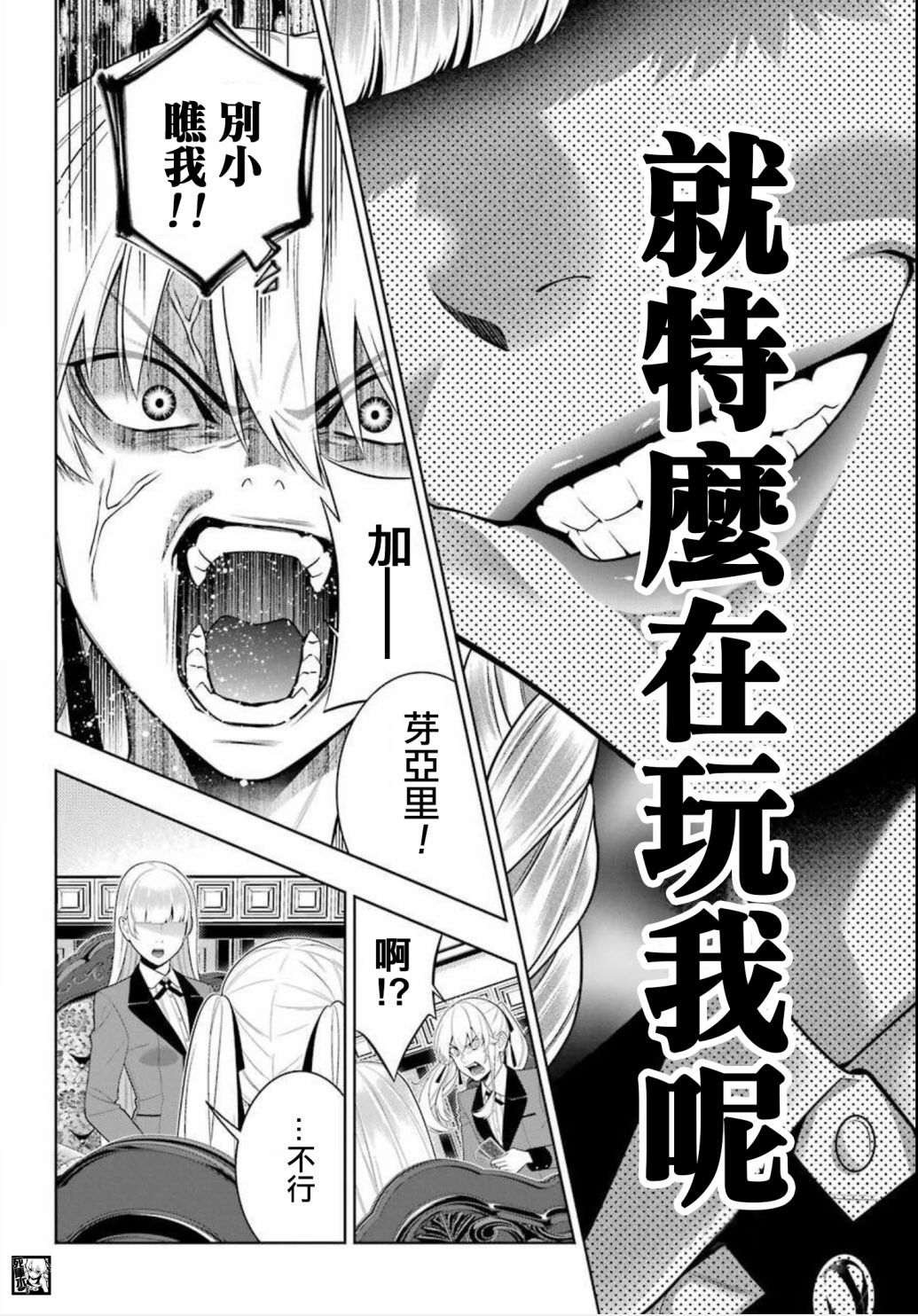 《狂赌之渊》漫画最新章节第87话 转变的女人免费下拉式在线观看章节第【18】张图片