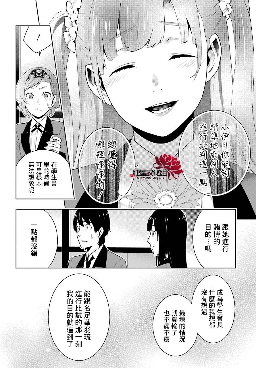 《狂赌之渊》漫画最新章节第51话免费下拉式在线观看章节第【35】张图片