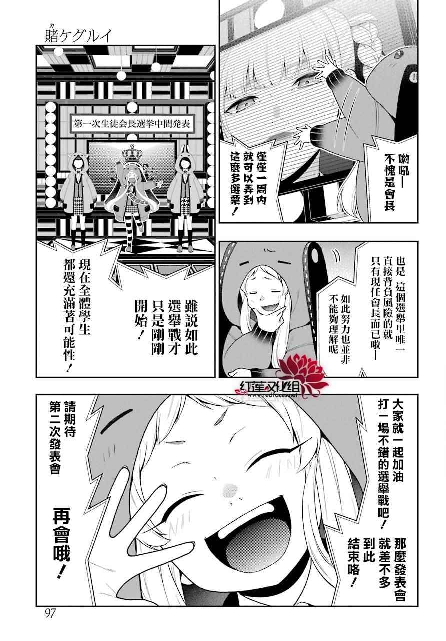 《狂赌之渊》漫画最新章节第44话免费下拉式在线观看章节第【13】张图片