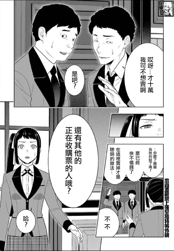 《狂赌之渊》漫画最新章节第85话 狂喜的女人免费下拉式在线观看章节第【15】张图片