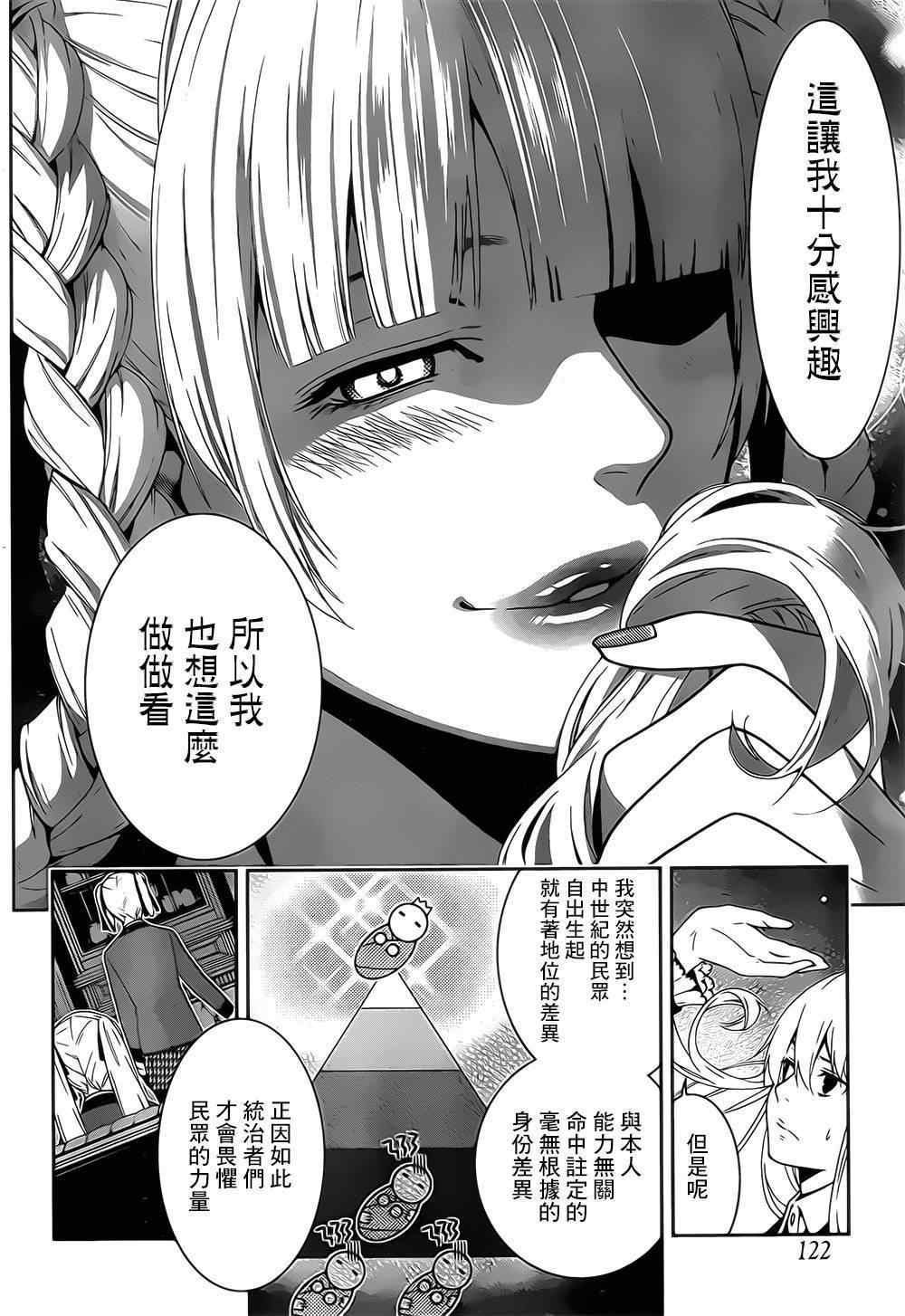 《狂赌之渊》漫画最新章节第16话免费下拉式在线观看章节第【18】张图片