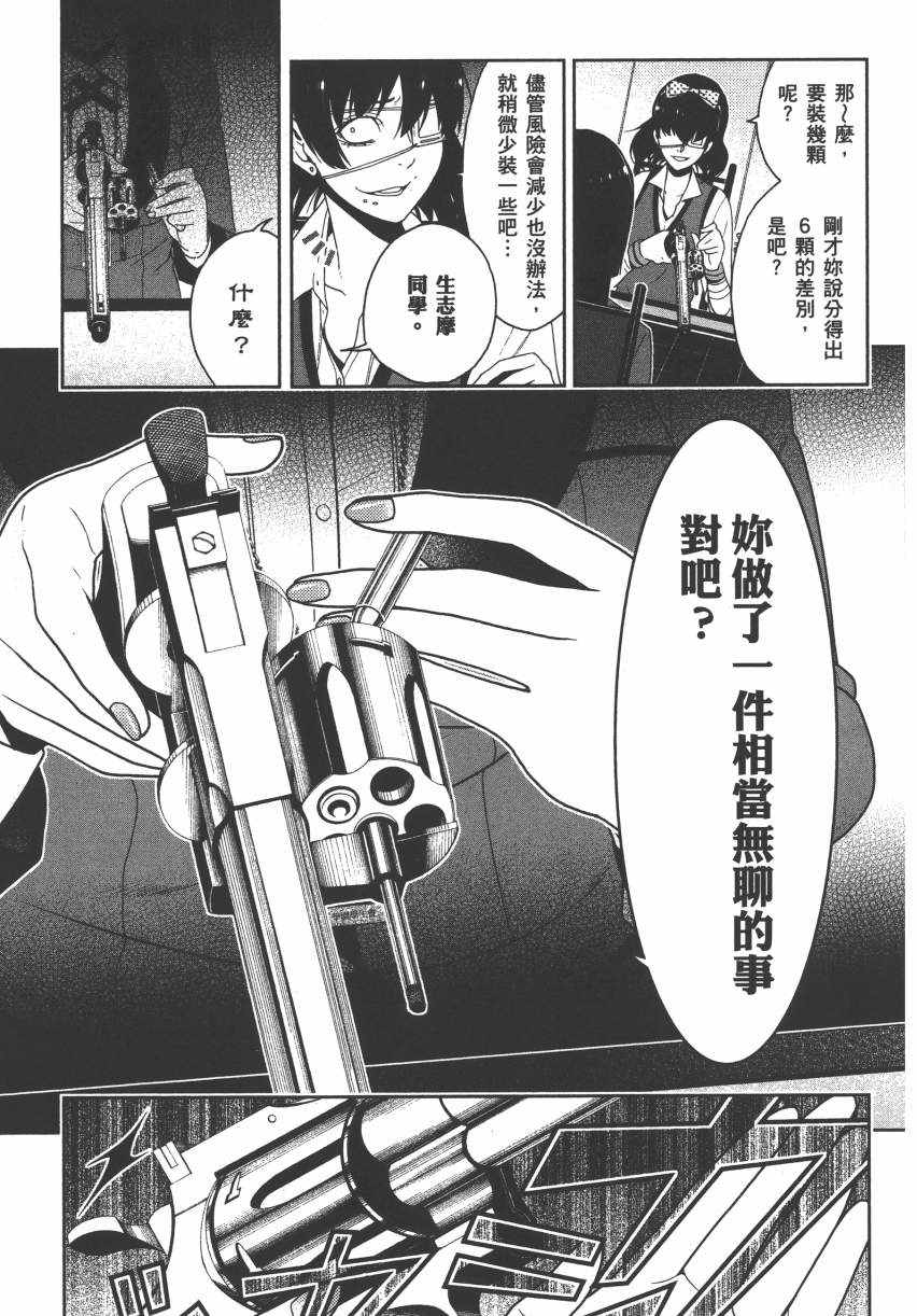 《狂赌之渊》漫画最新章节第3卷免费下拉式在线观看章节第【178】张图片