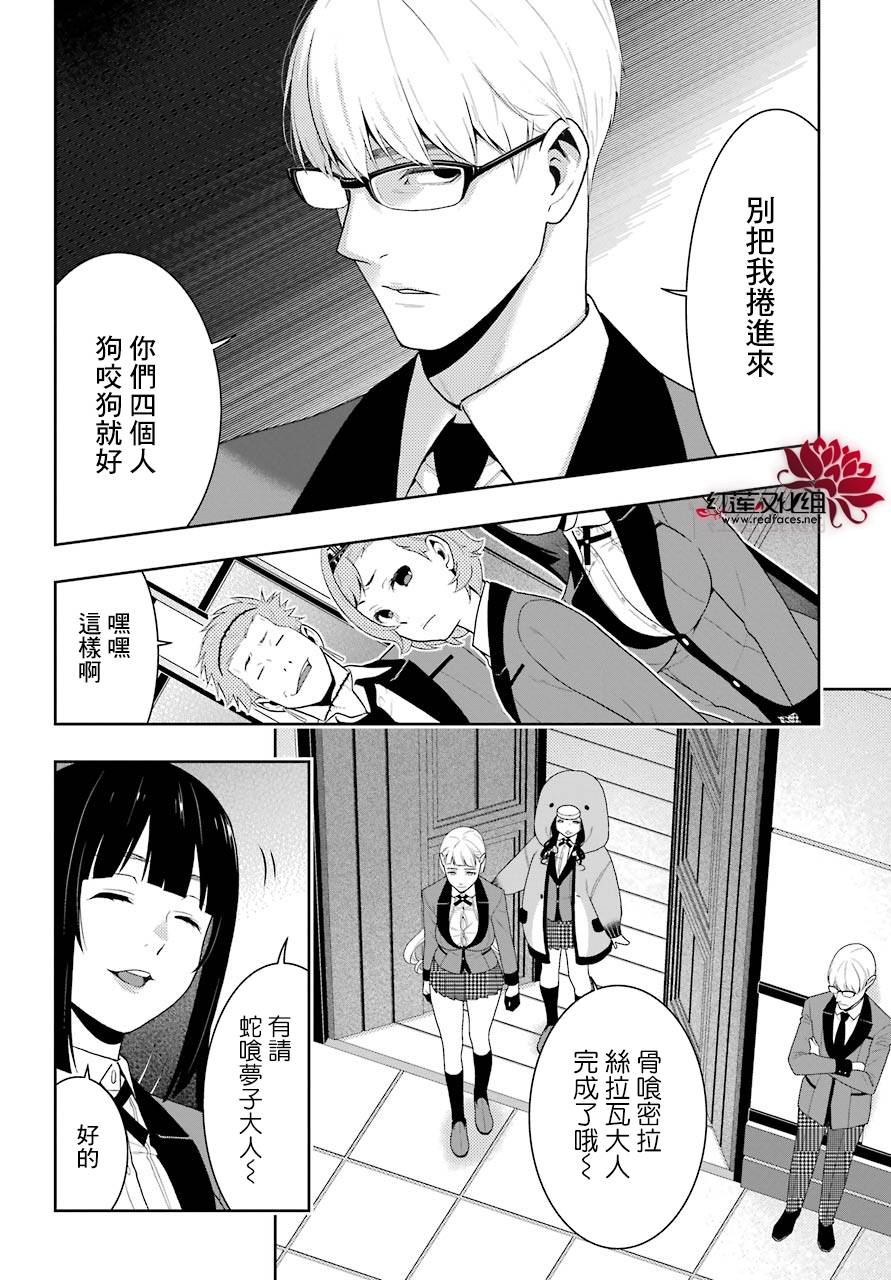 《狂赌之渊》漫画最新章节第46话免费下拉式在线观看章节第【41】张图片