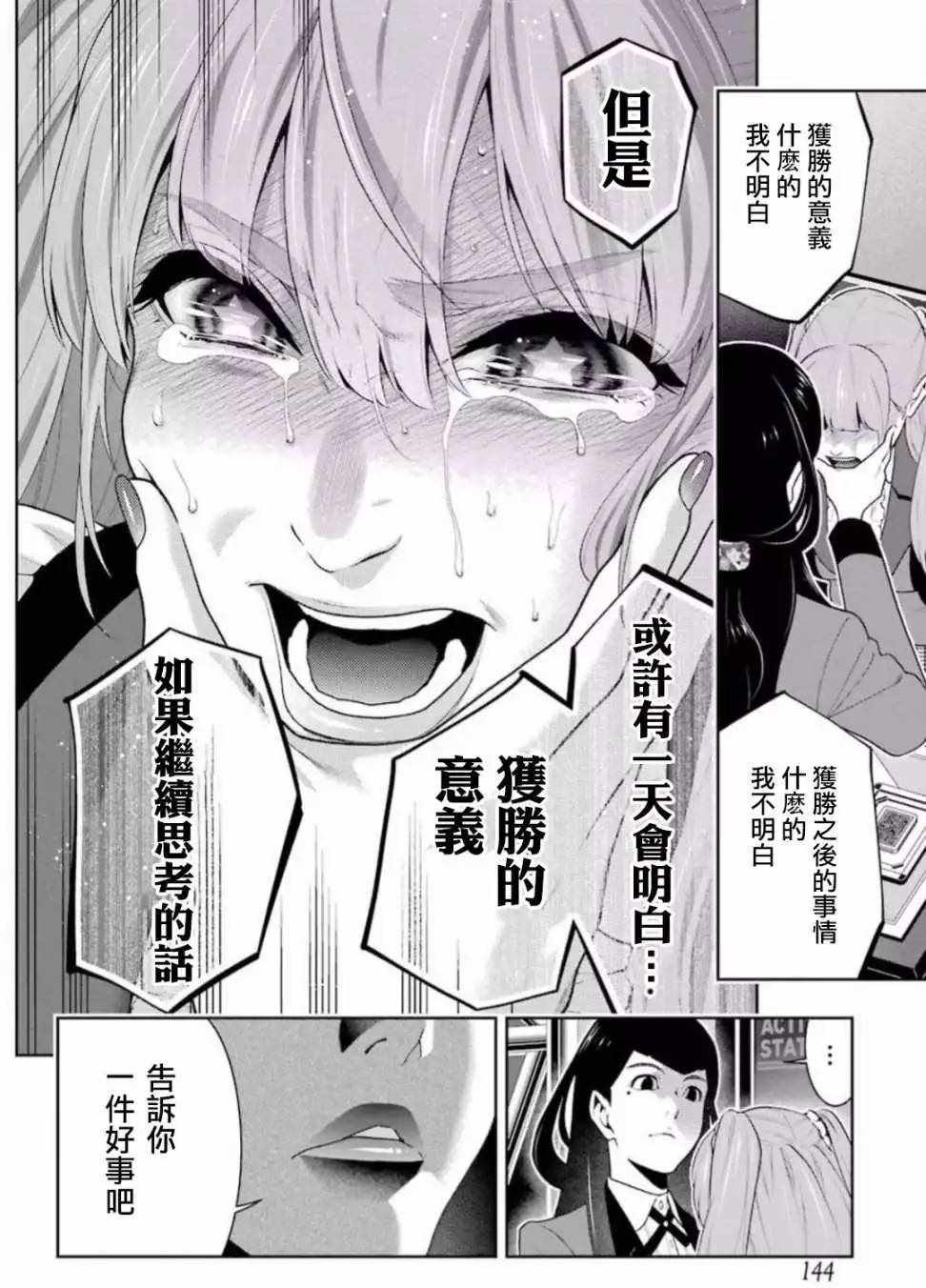 《狂赌之渊》漫画最新章节第55话免费下拉式在线观看章节第【32】张图片