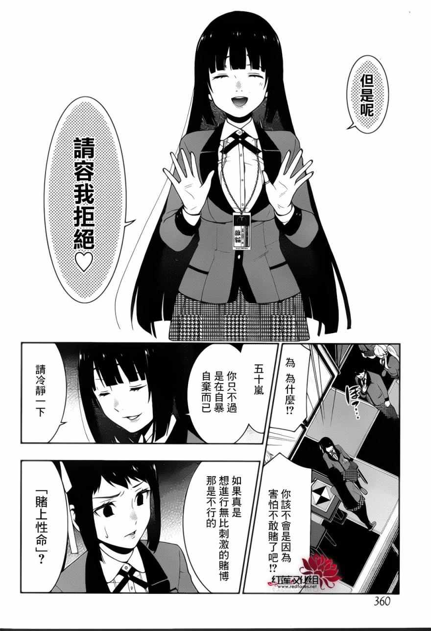 《狂赌之渊》漫画最新章节第29话免费下拉式在线观看章节第【13】张图片