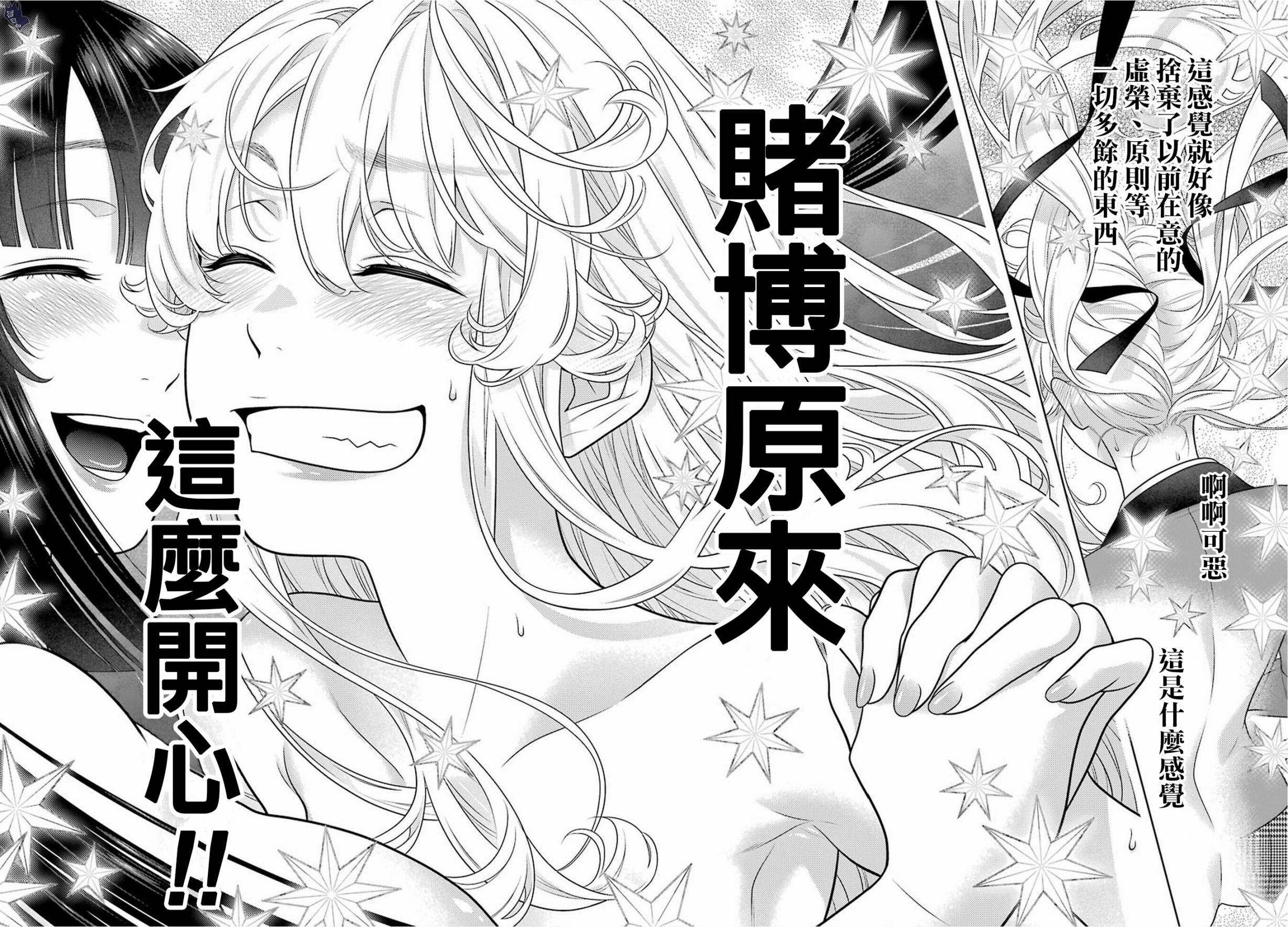 《狂赌之渊》漫画最新章节第74话 受牵连的女人免费下拉式在线观看章节第【20】张图片