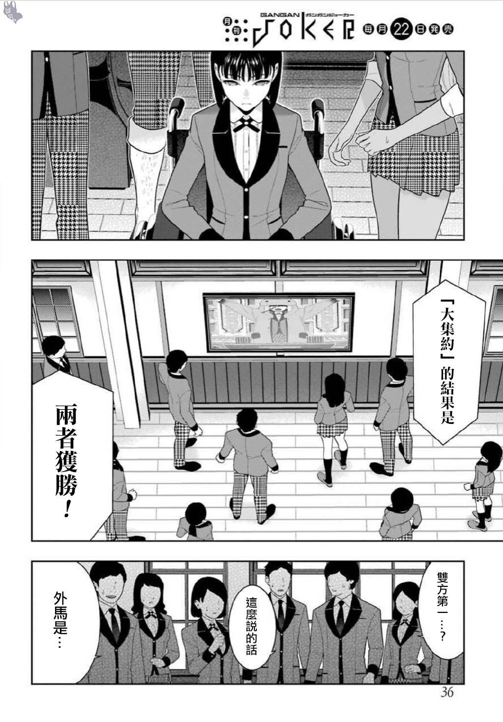 《狂赌之渊》漫画最新章节第75.5话 收获的女人（后篇）免费下拉式在线观看章节第【4】张图片