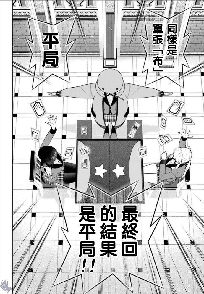 《狂赌之渊》漫画最新章节第75话 收获的女人（前篇）免费下拉式在线观看章节第【4】张图片