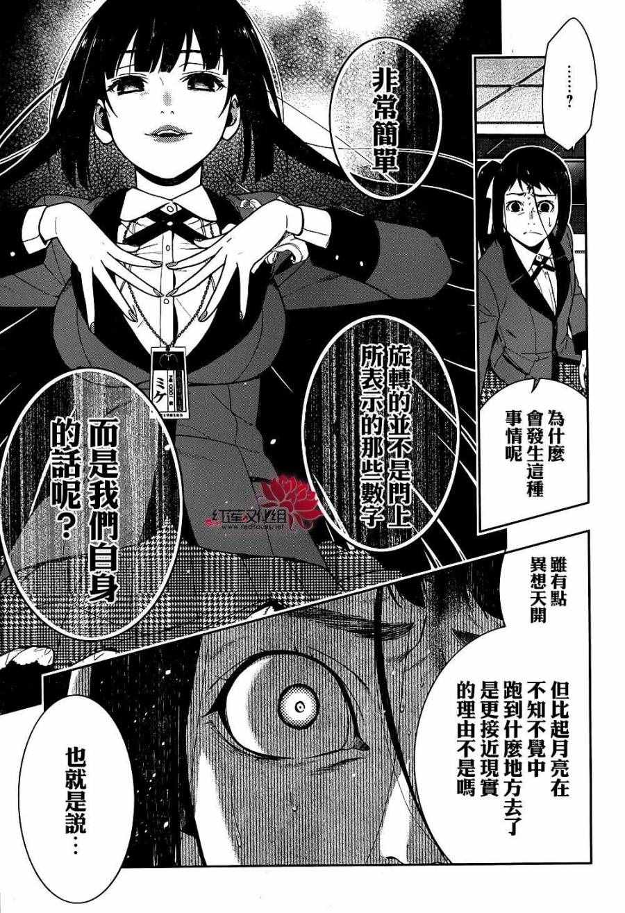 《狂赌之渊》漫画最新章节第33话免费下拉式在线观看章节第【27】张图片