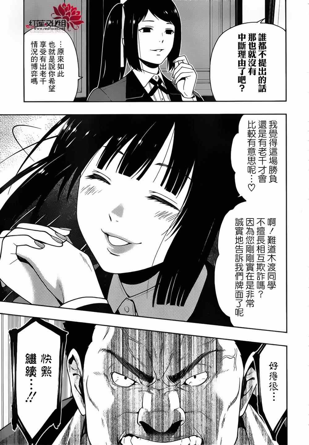 《狂赌之渊》漫画最新章节第7话免费下拉式在线观看章节第【22】张图片