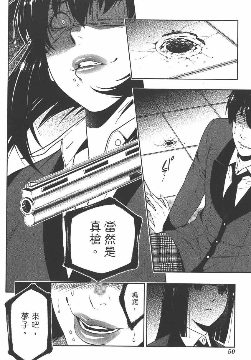 《狂赌之渊》漫画最新章节第3卷免费下拉式在线观看章节第【53】张图片