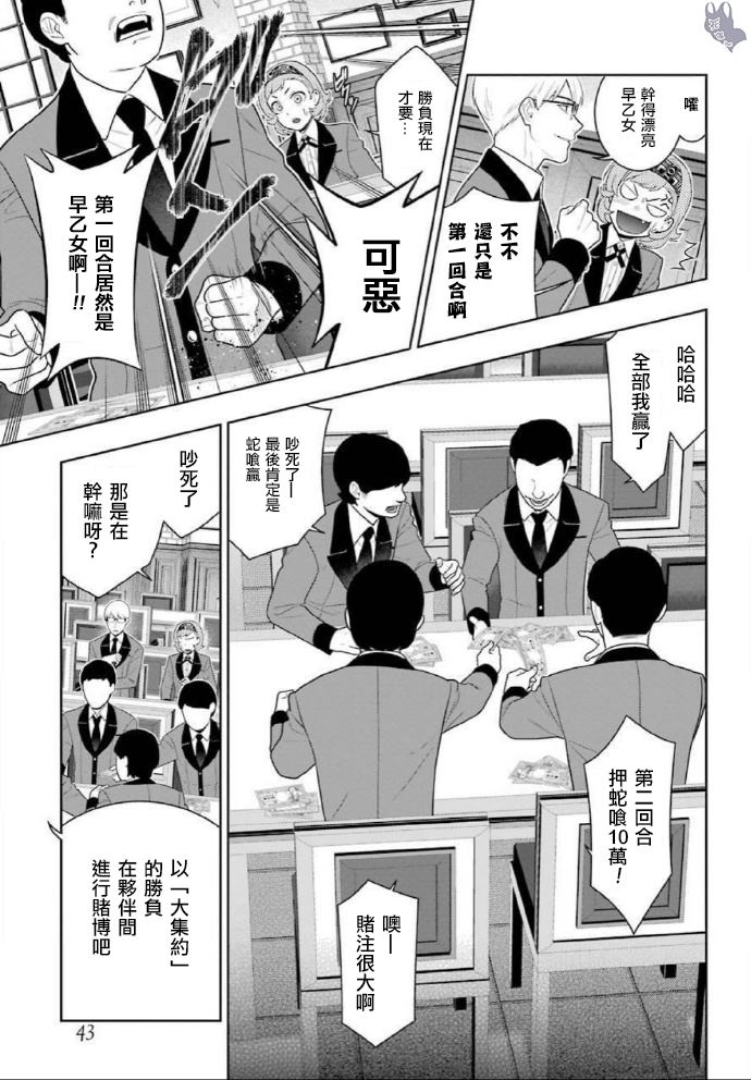 《狂赌之渊》漫画最新章节第71话 坚定的女人免费下拉式在线观看章节第【29】张图片