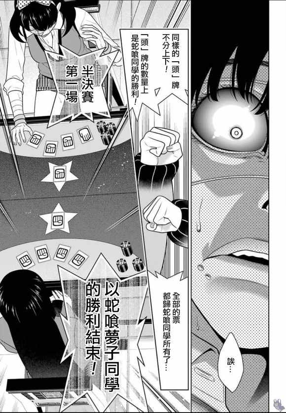 《狂赌之渊》漫画最新章节第67话免费下拉式在线观看章节第【26】张图片