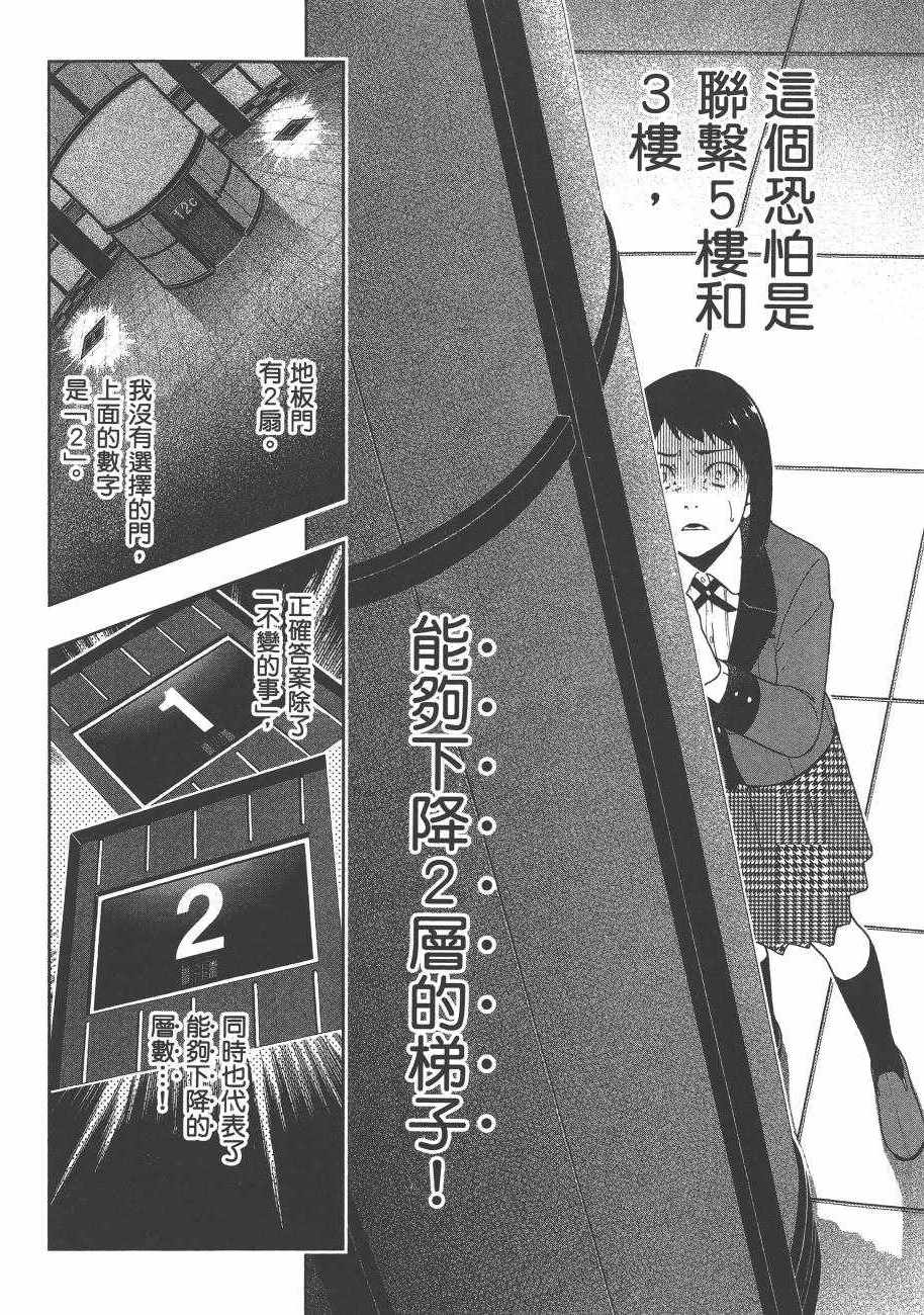 《狂赌之渊》漫画最新章节第6卷免费下拉式在线观看章节第【122】张图片