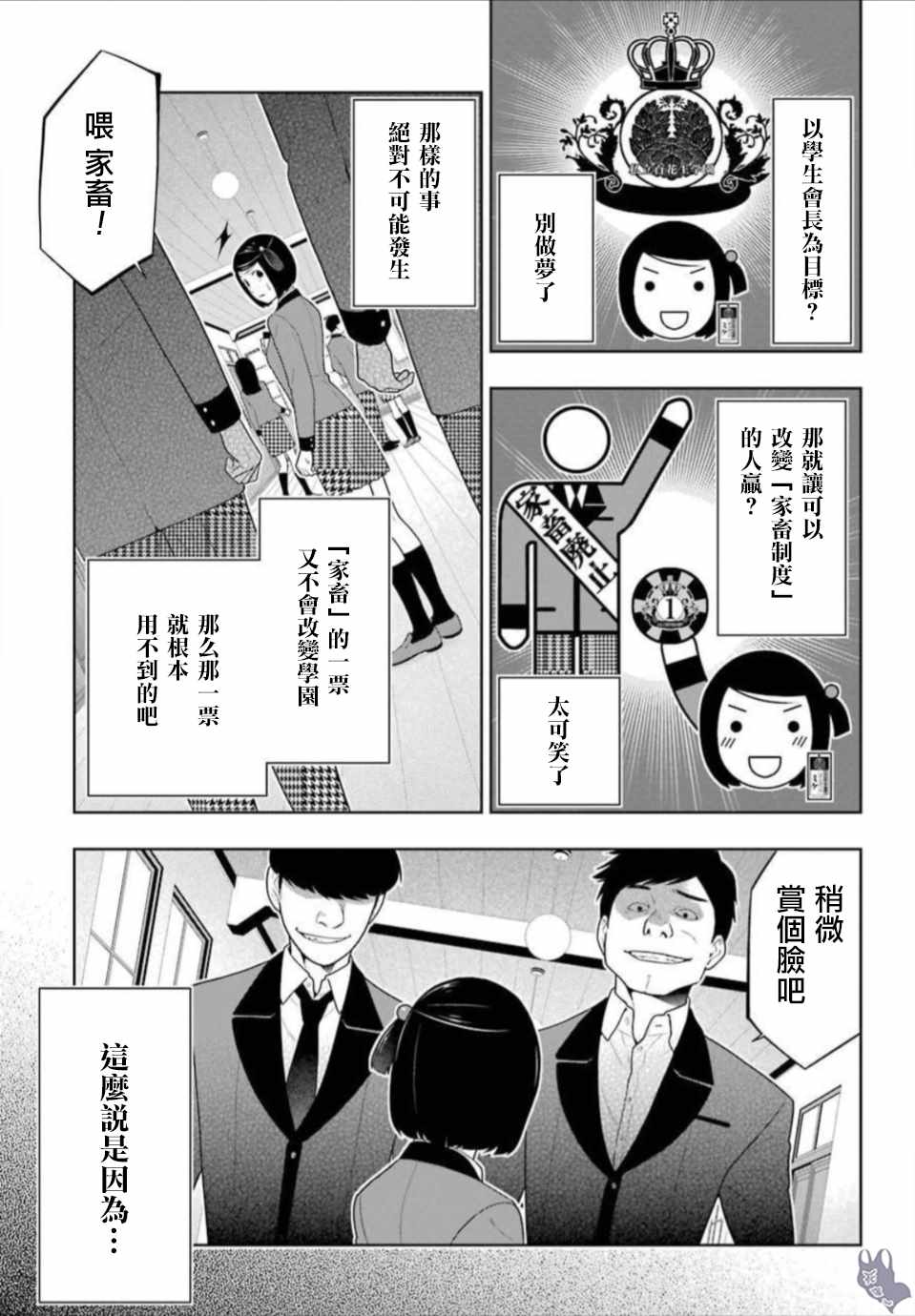 《狂赌之渊》漫画最新章节第63话免费下拉式在线观看章节第【5】张图片