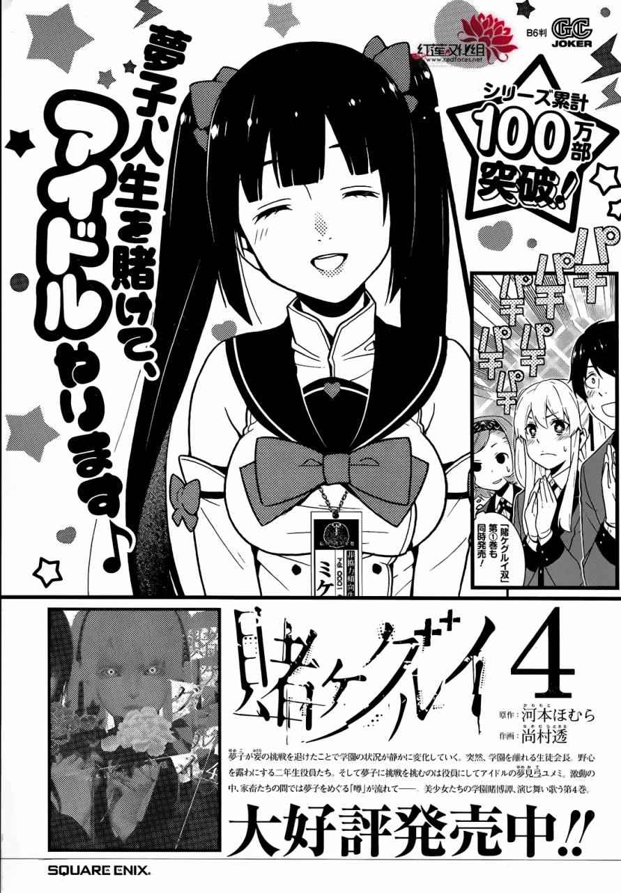 《狂赌之渊》漫画最新章节第26话免费下拉式在线观看章节第【47】张图片