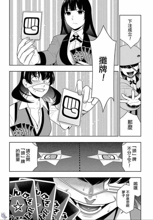 《狂赌之渊》漫画最新章节第67话免费下拉式在线观看章节第【19】张图片