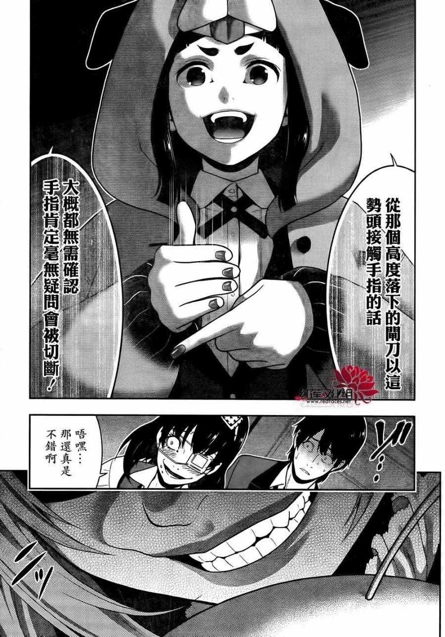 《狂赌之渊》漫画最新章节第36话免费下拉式在线观看章节第【18】张图片