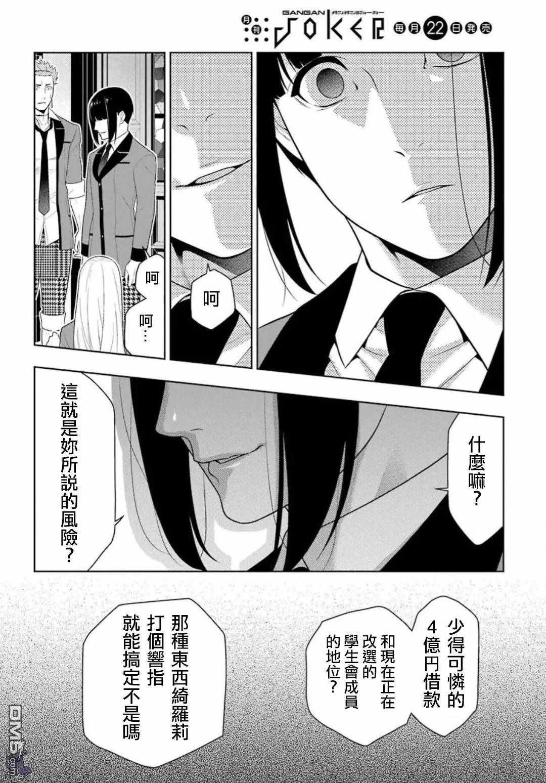 《狂赌之渊》漫画最新章节第58话免费下拉式在线观看章节第【30】张图片