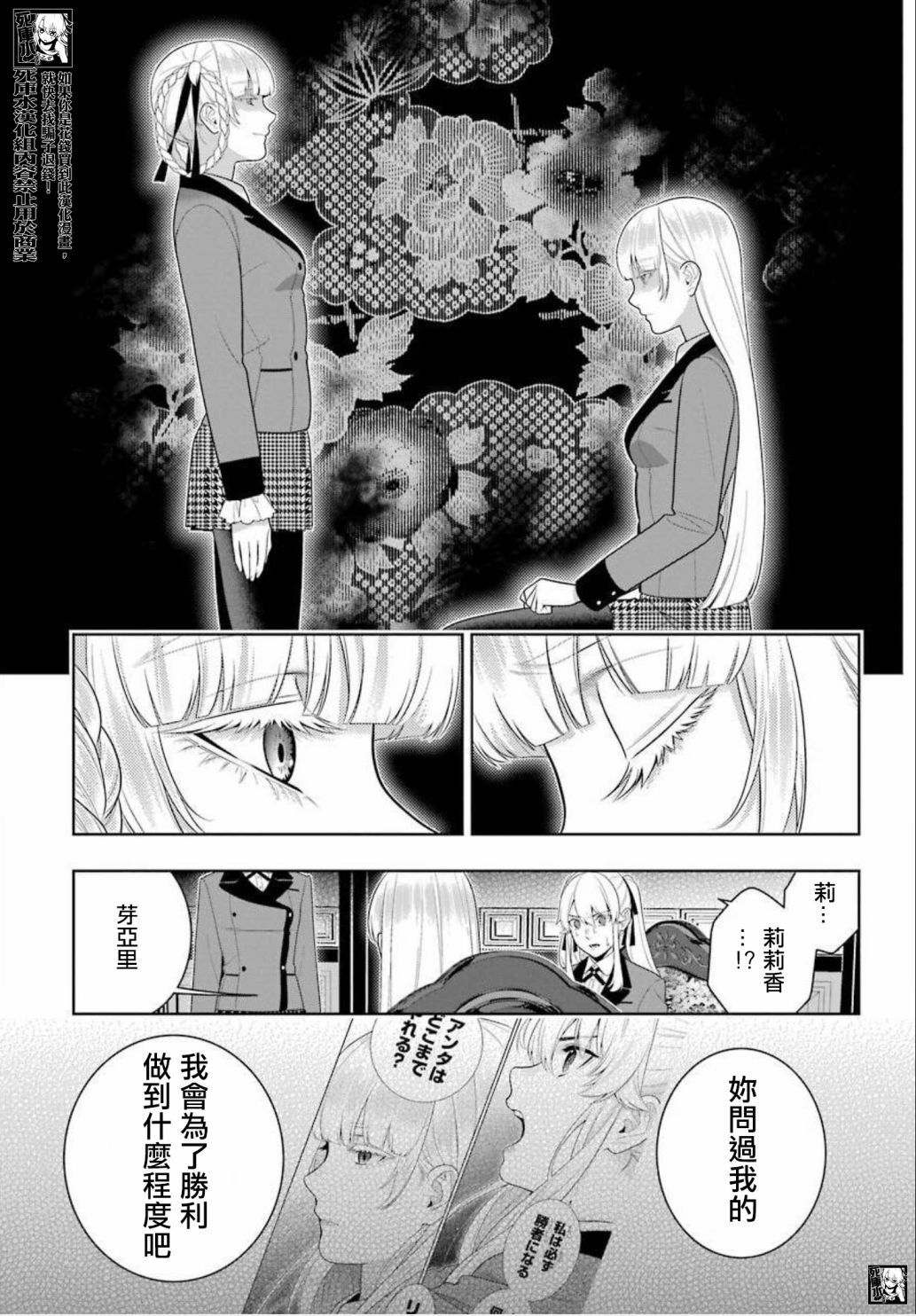 《狂赌之渊》漫画最新章节第87话 转变的女人免费下拉式在线观看章节第【25】张图片