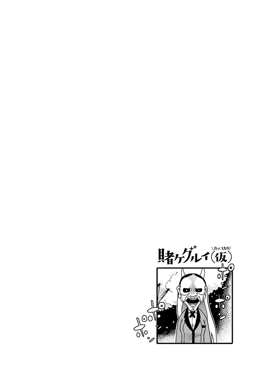 《狂赌之渊》漫画最新章节四格09免费下拉式在线观看章节第【12】张图片