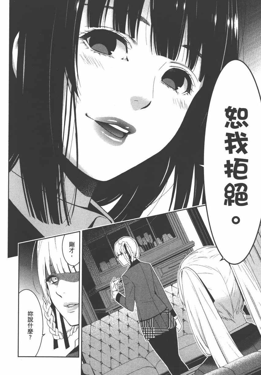 《狂赌之渊》漫画最新章节第3卷免费下拉式在线观看章节第【243】张图片