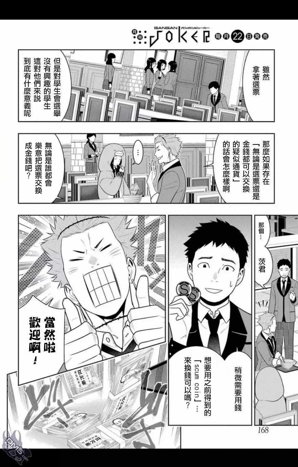 《狂赌之渊》漫画最新章节第57话免费下拉式在线观看章节第【4】张图片