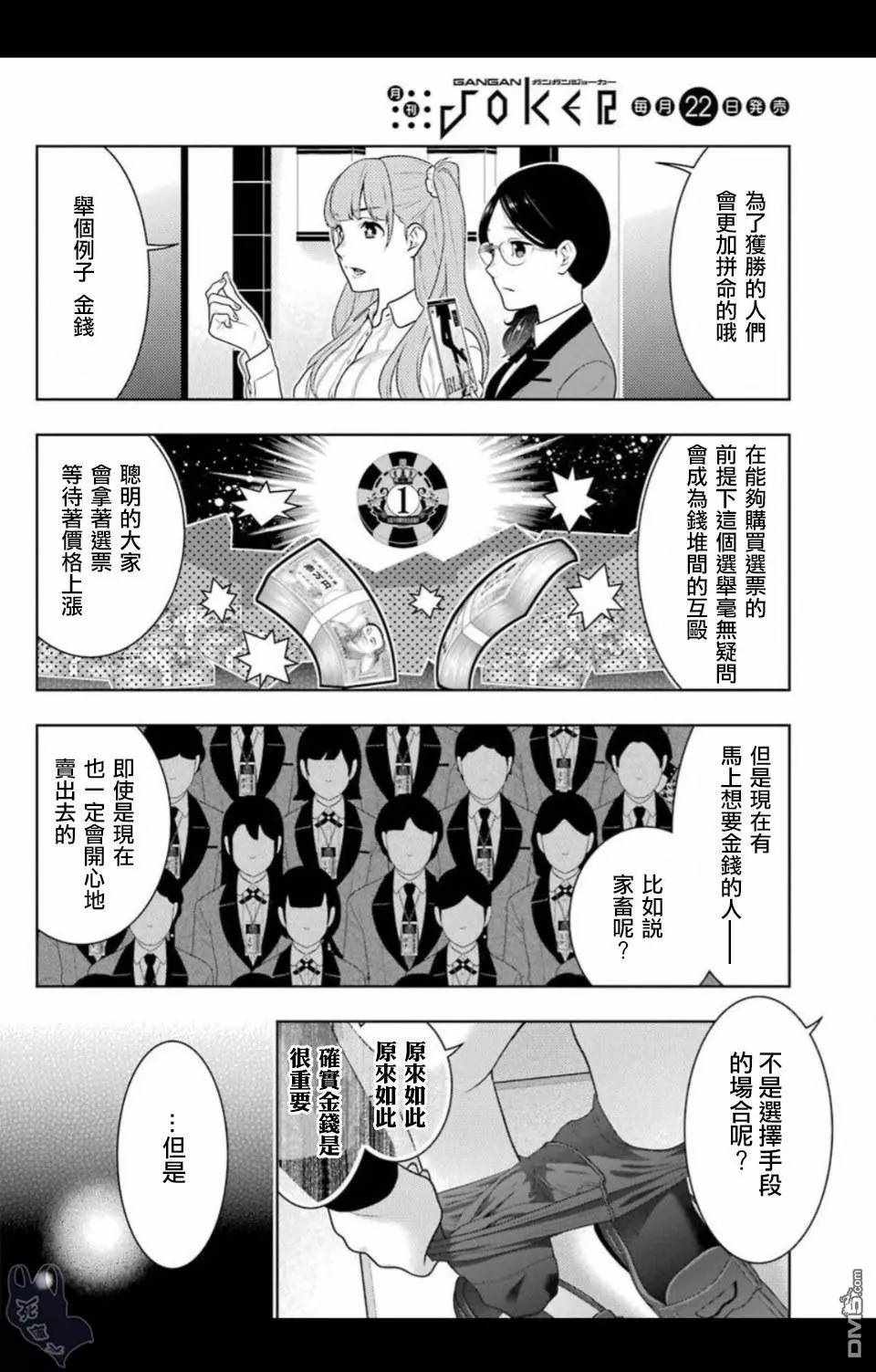 《狂赌之渊》漫画最新章节第57话免费下拉式在线观看章节第【22】张图片