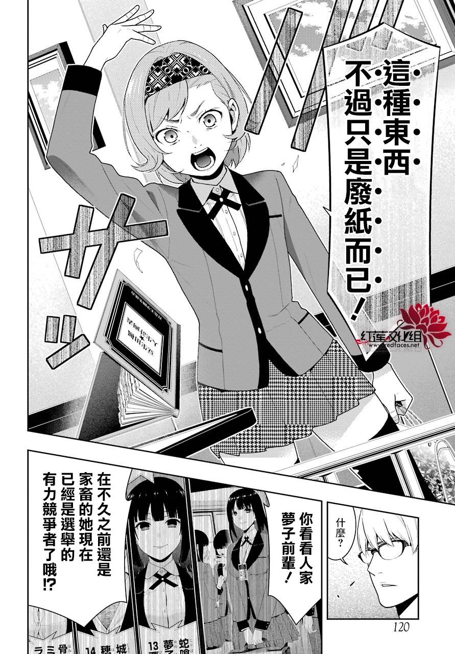 《狂赌之渊》漫画最新章节第45话免费下拉式在线观看章节第【14】张图片