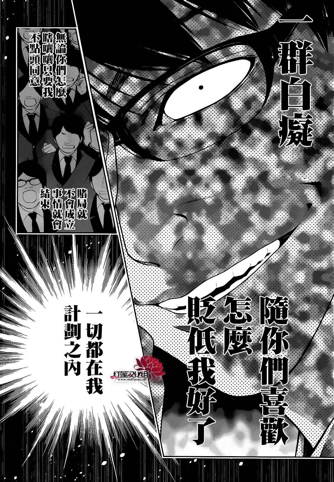 《狂赌之渊》漫画最新章节第22话免费下拉式在线观看章节第【33】张图片