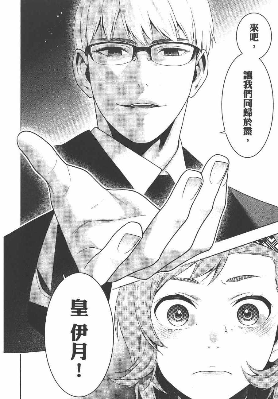 《狂赌之渊》漫画最新章节第9卷免费下拉式在线观看章节第【177】张图片